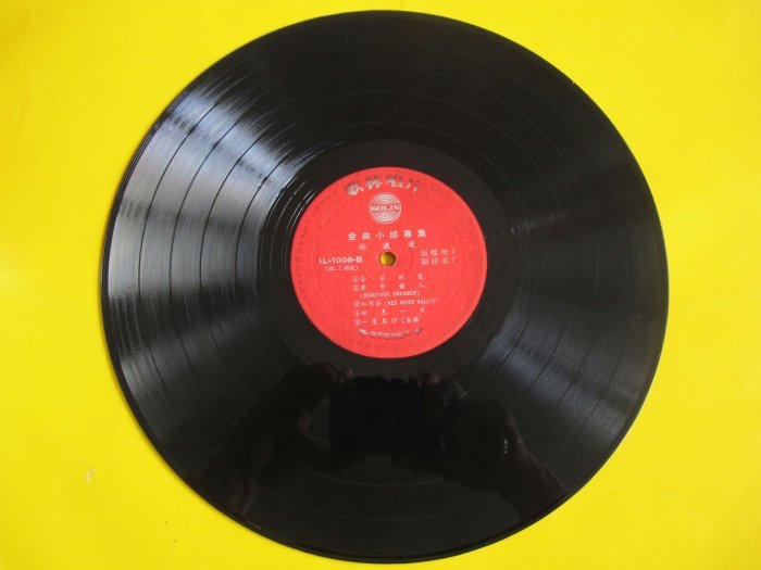 黑膠唱片# 早期：（洪小喬專輯“愛之旅） 歌林唱片#