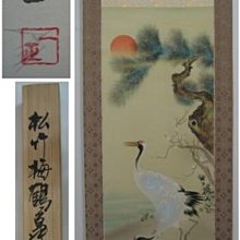 《新甲藝廊》日本老圖-工筆畫【一正】松梅鶴龜圖-畫心:102x38.8公分-有木盒(01519)