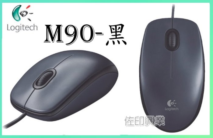 [佐印興業] M90鼠標 有線USB滑鼠 Logitech 羅技 電腦滑鼠 有線光學滑鼠 辦公電滑鼠 黑色滑鼠