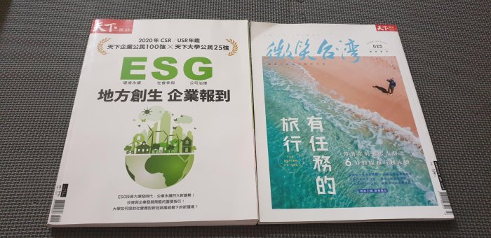 天下雜誌，第737、738、748、759、760期，2020年CSR/USR年鑑一本，微笑台灣2022年春季025期，共7本合售特價。非遠見、康健、常春、商周