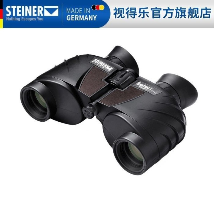 【官方正品】STEINER視得樂望遠鏡高倍高清4406戶外旅行雙筒10X30~特價