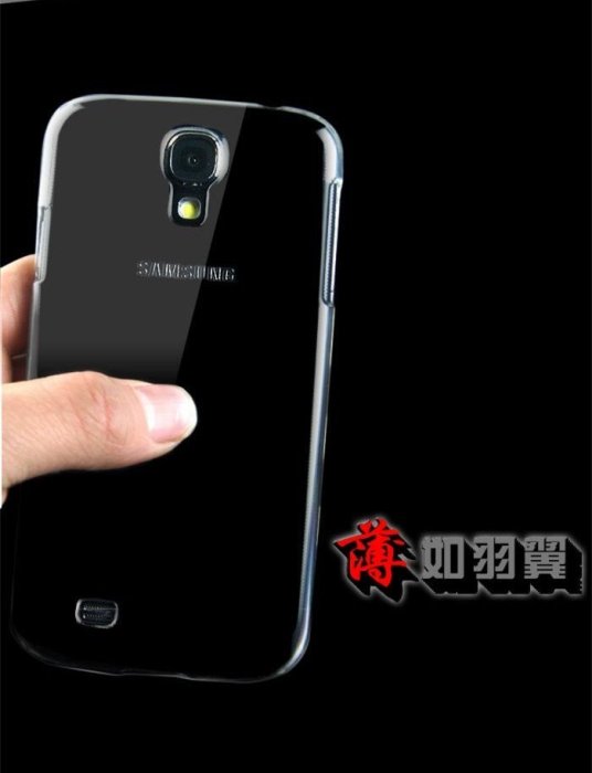 【隱形的保護】耐磨水晶殼 三星 Galaxy S4 I9500 透明 保護殼 硬殼 手機殼 皮套 透明硬殼 S4保護殼