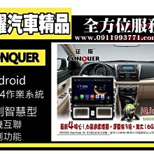 虎耀汽車精品~征服 CONQUER 安卓導航DVD影音多媒體主機  YARIS 10.1吋