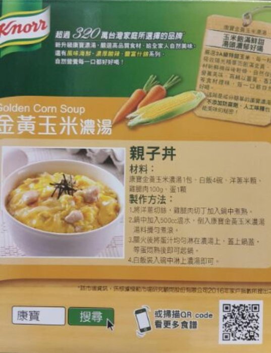 KNORR康寶金黃玉米濃湯 56.3公克X10包入-吉兒好市多COSTCO代購