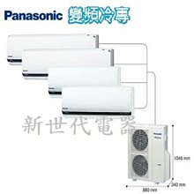 **新世代電器**請先詢價 Panasonic國際牌 一對多變頻單冷空調 CU-4J100BCA2(K系列)
