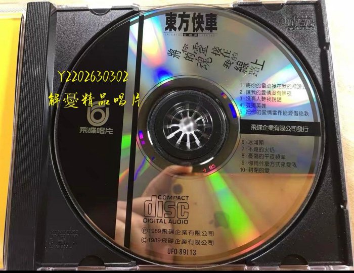 角落唱片* 週六特賣會  全新CD 東方特快車合唱團  就讓世界多一顆心 將你的靈魂接在我的線路上（海外復刻版）