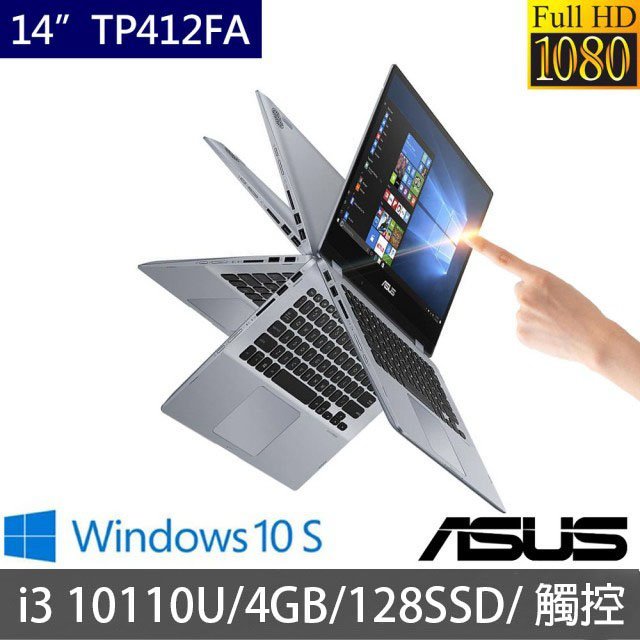 *CP*華碩 ASUS TP412FA-0121A10110 星空灰『實體店面』 TP412FA  TP412 全新未拆