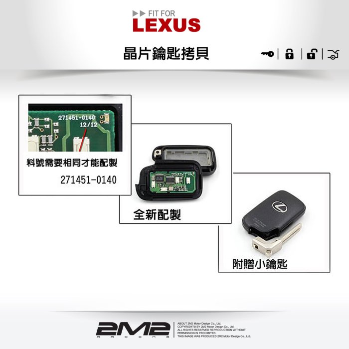 【2M2 晶片鑰匙】LEXUS IS250 GS300 GS350 RX350 ES350 凌志感應式 晶片鑰匙配製