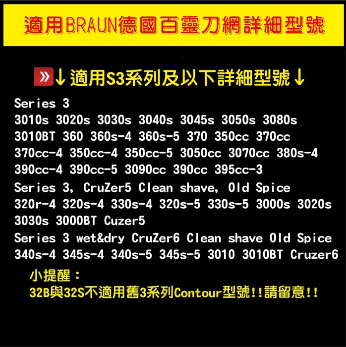 BRAUN 百靈刮鬍刀 刀頭刀網 3090cc 3050cc 3040s 3030s 3020s 3010s 3000s