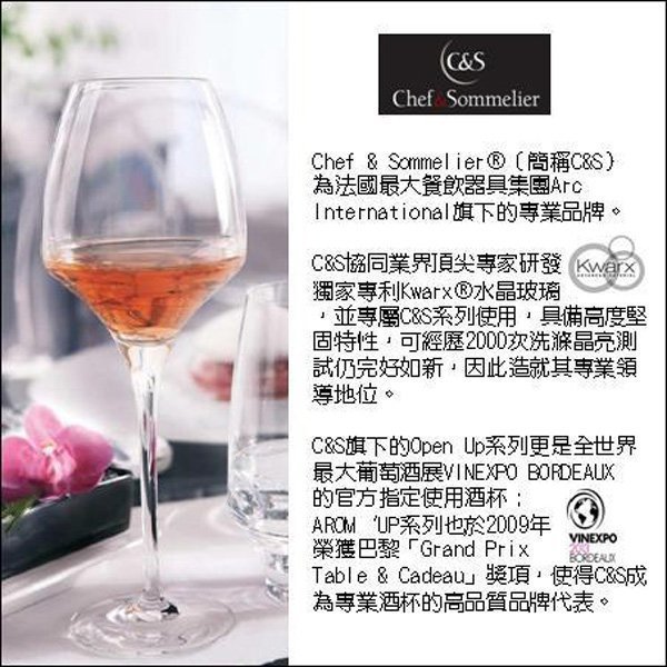 Chef & Sommelier(C&S) / OPEN UP系列-SOFT 輕單寧酒杯470ml (6入)