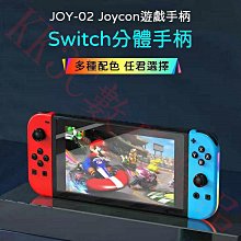 Switch  NS左右joycon燈光手柄 無線藍牙遊戲手炳 日版體感震動