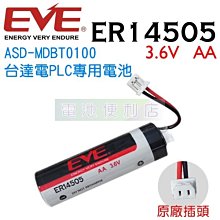 [電池便利店]ASD-MDBT0100 台達PLC專用電池 EVE ER14505 AA Size 3.6V