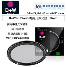【eYe攝影】B+W ND Vario 可調式減光鏡 58mm XS-PRO ND8 ND64 ND400 MRC