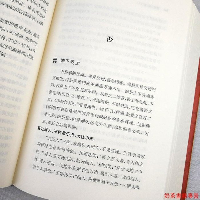 正版 周易全解(修訂本) 中國古典小說 金景芳編 上海古籍出版社