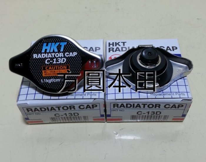 本田 K6  K8  K10 K12 UH FIT CRV  引擎 水箱蓋1.1kg R125 C13D 日本HKT