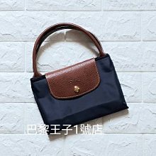 【巴黎王子1號店】《Longchamp》 Le Pliage 摺疊款 海軍藍 深藍Navy M號短帶 水餃包~現貨