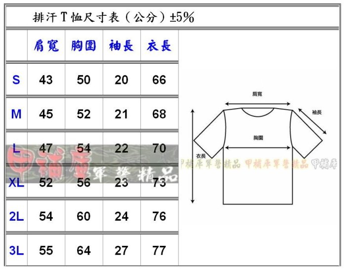 《甲補庫》國旗T shirt送國旗金屬徽章/國旗衣/國旗 t恤/國旗裝/國旗服吸濕透氣排汗超涼爽-透氣涼衫