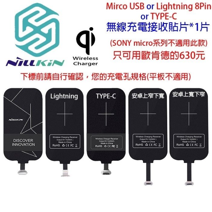 熱銷  ✅ 現貨 NILLKIN 耐爾金 Micro USB 能量貼 無線充電接收端 無線感應貼片  無線充電貼片