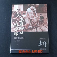 [藍光先生DVD] 王哥柳哥遊台灣 Wang and Liu Tour in Taiwan 數位修復版 (國家電影正版)