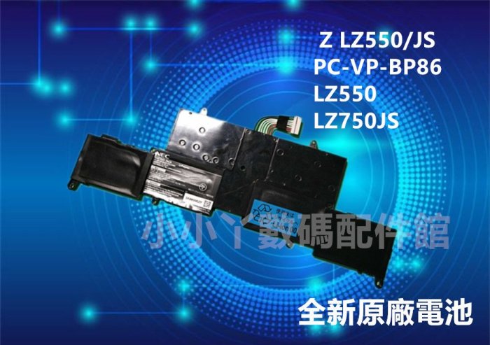 全新原廠NEC LaVie Z LZ550/JS PC-VP-BP86 LZ550 LZ750JS內置超級本