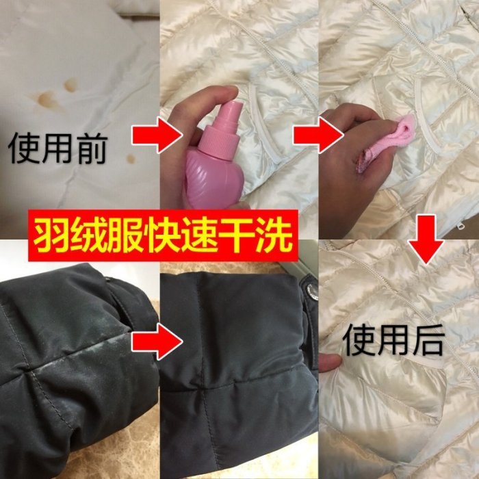 下殺 2瓶裝羽絨服棉服干洗劑噴霧新款泡沫清洗劑免水洗去污清新潔家用