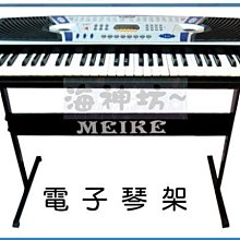 =海神坊=MK-A 電子琴琴架 美科電子琴適用 5段高低升降 自行DIy組裝 耐重20kg 9入3500元免運