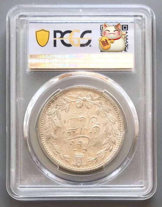 PCGS MS62伊朗獅子銀幣1902