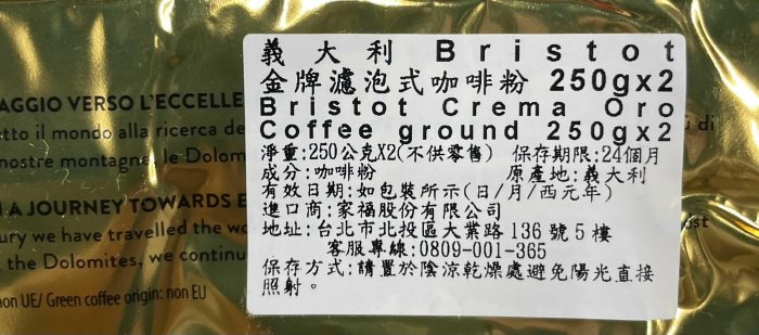 4/20前 義大利Bristot Classico ORO 金牌濾泡式咖啡粉500g(250g x2)或經典濾泡式咖啡粉500g(250g x2)