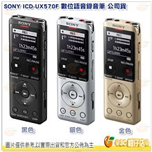 附原廠攜行袋 SONY ICD-UX570F 錄音筆 黑色 台灣索尼公司貨 內建4GB 收音機 UX570