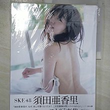 【書寶二手書T1／寫真集_D27】須田亞香里寫真集：變可愛的方法