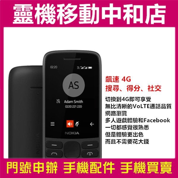 [空機自取價]NOKIA 215/2.4吋/經典直立手機/待機長/可拆卸電池/4G+4G雙卡雙待/無線FM收音機/8.3