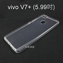 清倉價~超薄透明軟殼 [透明] vivo V7+ / V7 Plus (5.99吋)