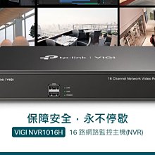 ~協明~ TP-LINK VIGI NVR1016H 16 路網路監控主機 支援 Onvif VIGI app