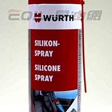 【易油網】WURTH Silicone Spray 橡塑膠保護劑 膠條保護劑 橡膠保護劑 0893 221