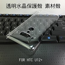 -庫米--HTC U12+ /U12 Plus 羽翼水晶保護殼 透明水晶殼 素材殼 硬殼 保護套