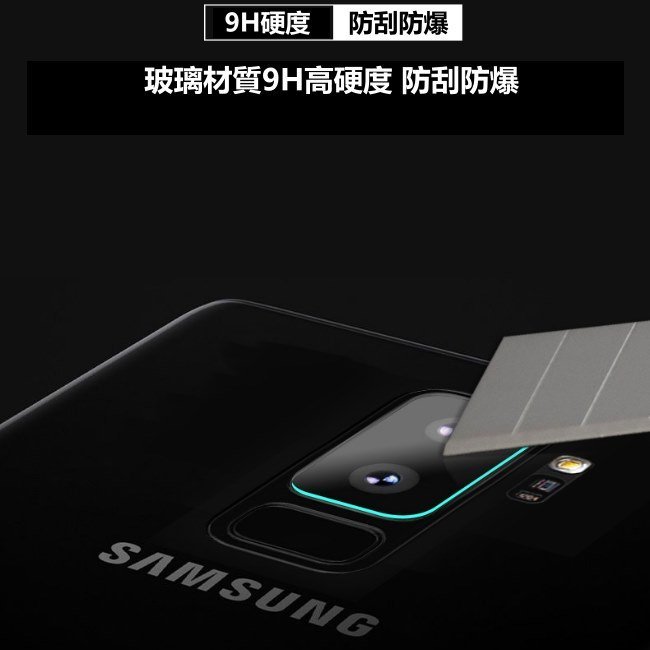 鏡頭貼 玻璃 鏡頭保護貼 note9 note8 s8 s8+ s9 s9+ 鏡頭膜 9H 高硬度 防刮防摔防爆 全玻璃