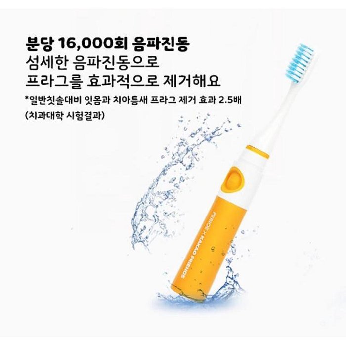 101潮流[KAKAO FRIENDS x PERIOE] LG Health Care i-Brush 倍麗兒 攜帶式電動牙刷
