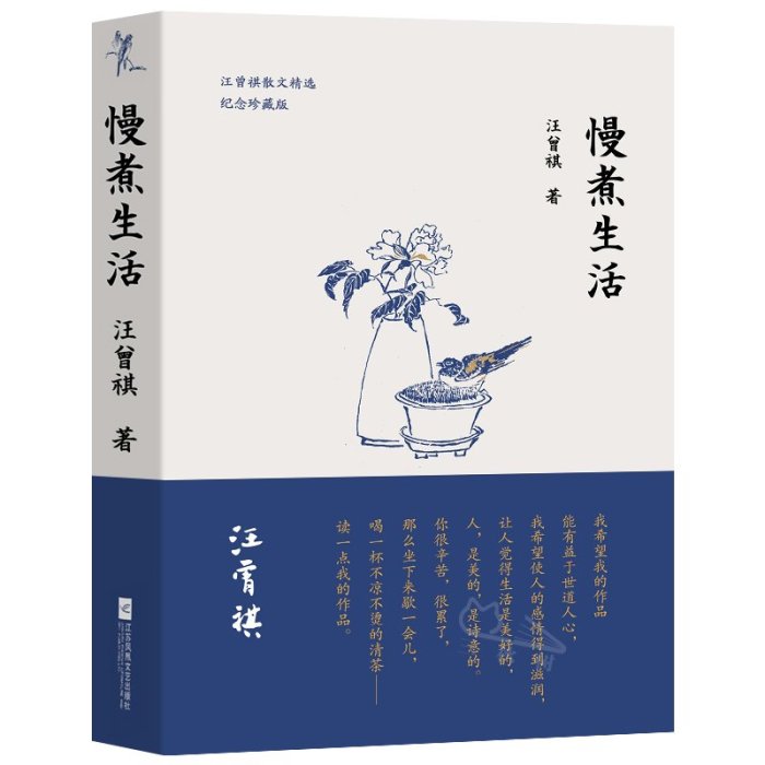 慢煮生活 汪曾祺的書散文精選作品集人間草木受戒人間有味滋味生活是很好玩的昆蟲備忘錄小學生汪曾祺讀本小說集書w