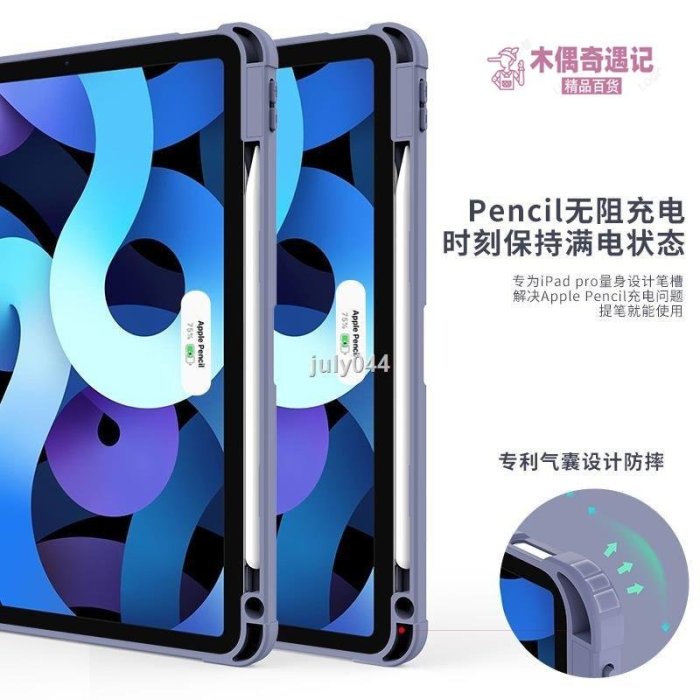 店長推薦  2021新款ipad保護殼air防摔4保護套ipadpro11寸平板5帶筆槽2019透明2018硬殼2020-too【木偶奇遇記】