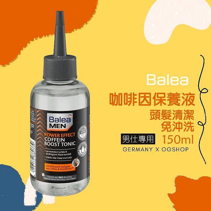 Balea 芭樂雅::咖啡因保養液::男士專用::150ml::台灣現貨