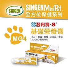 發育寶MG4小寵基礎營養膏50g(香蕉口味)兔子/倉鼠/龍貓/天竺鼠等等小寵物專用營養補充品