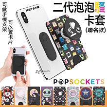 PopSockets 泡泡騷 卡夾套 卡套 信用卡 卡夾套 卡片收納 泡泡騷二代 名片套 手機支架