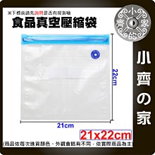 【快速出貨】含稅 21*22 新鮮 真空 手動 電動 抽氣泵 真空保鮮袋 壓縮袋 熟食 密封 真空袋 小齊的家