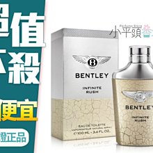 《小平頭香水店》 Bentley 賓利 無限奔放男性淡香水 100ml