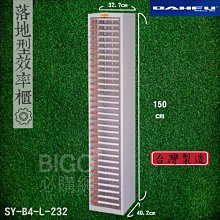 【辦公嚴選】大富 SY-B4-L-232 B4落地型效率櫃 檔案櫃 分類櫃 組合櫃 公文櫃 置物櫃 辦公家具