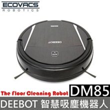 缺貨!詢價再折 Ecovacs DM85 旗艦智慧吸塵機器人 掃地機器人 自動吸塵器 掃吸拖乾,四段清潔一次搞定！