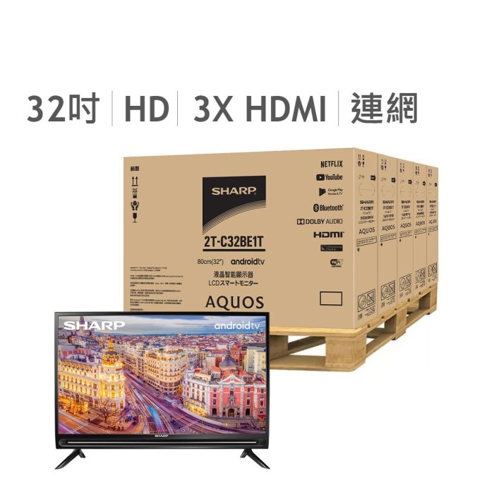 💓好市多代購/可協助售後/貴了退雙倍💓 SHARP 夏普32吋 HD 液晶顯示器 2T-C32BE1T 5台 含安裝