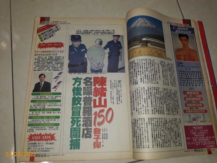 絕版~《獨家報導 周刊 516》1998/6 林心如 陳孝萱 張惠妹 周慧敏【CS超聖文化讚】