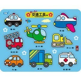 【大衛】風車 0~3歲交通工具拼板