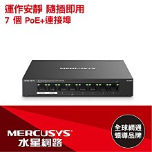 MERCUSYS MS108GP 8埠 Gigabit 桌上型PoE交換器(含7埠 PoE+)【風和網通】